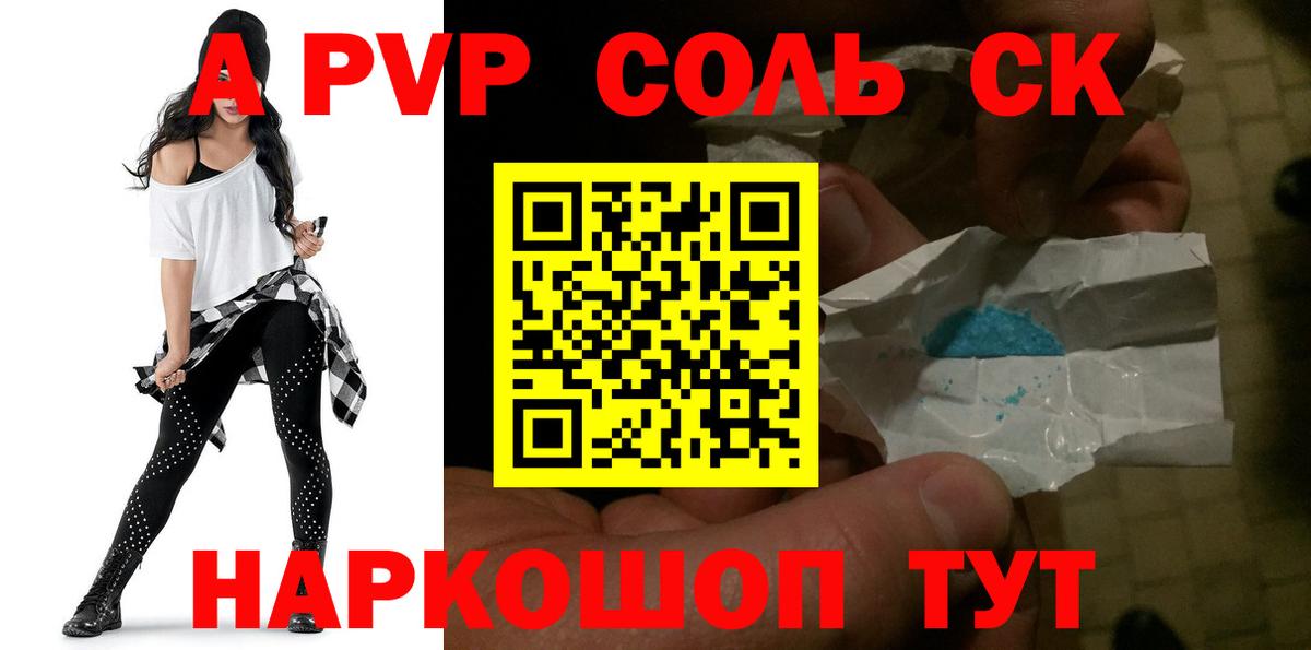 APVP мука  APVP Crystall  Вход с VPN  как найти   Торжок 
