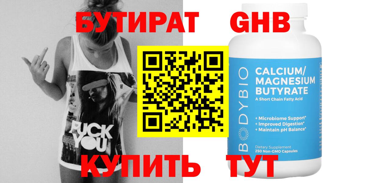 БУТИРАТ GHB Торжок