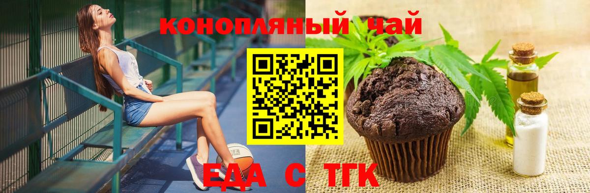 Торжок  Печенье с ТГК марихуана  Вход с VPN 