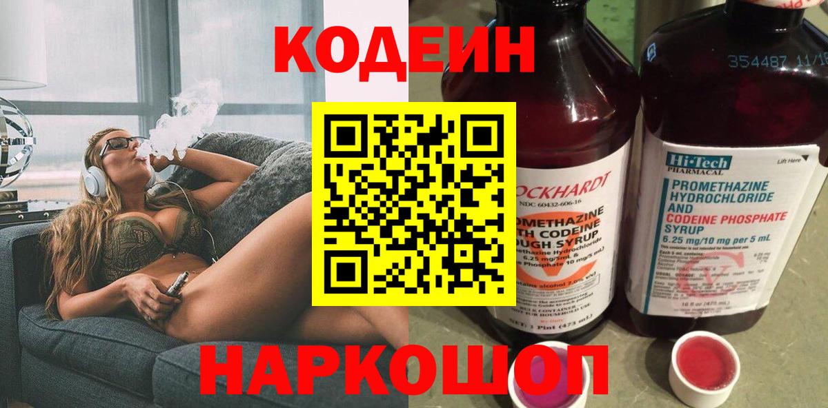 Codein Purple Drank Торжок