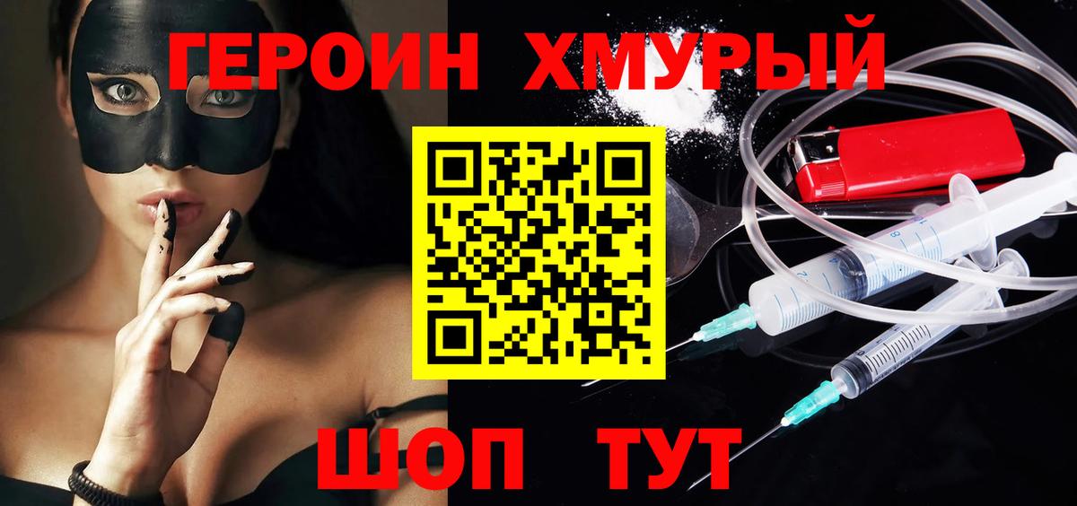 Торжок  ГЕРОИН хмурый  Вход с VPN 