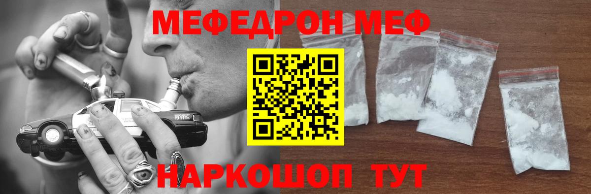 Меф мяу мяу  Торжок