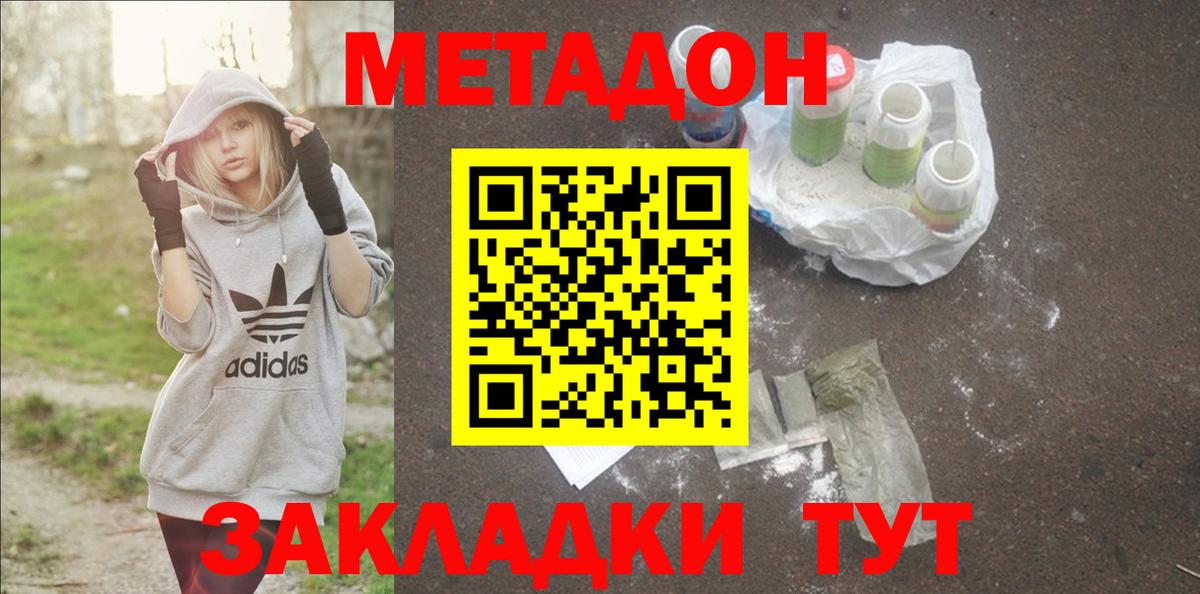 Метадон кристалл  Вход с VPN  Торжок  Метадон methadone 